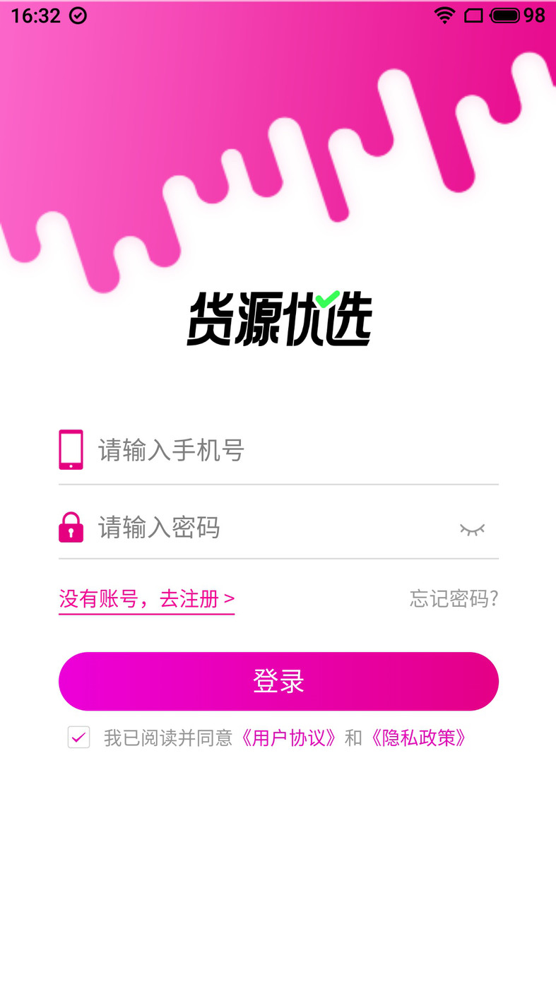 货源优选v1.0.0