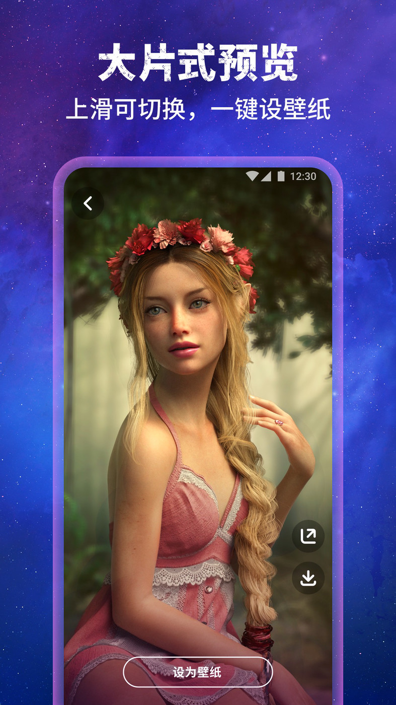 壁纸星球v1.0.0