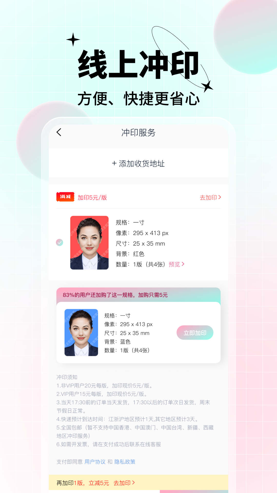 AI美颜证件照v1.0.0.0