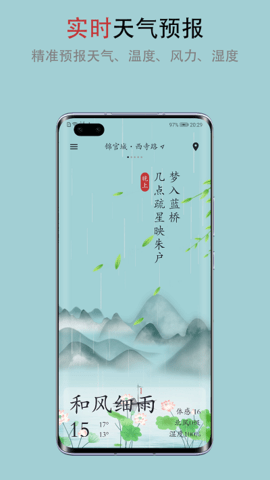 新雨天气v1.3.7