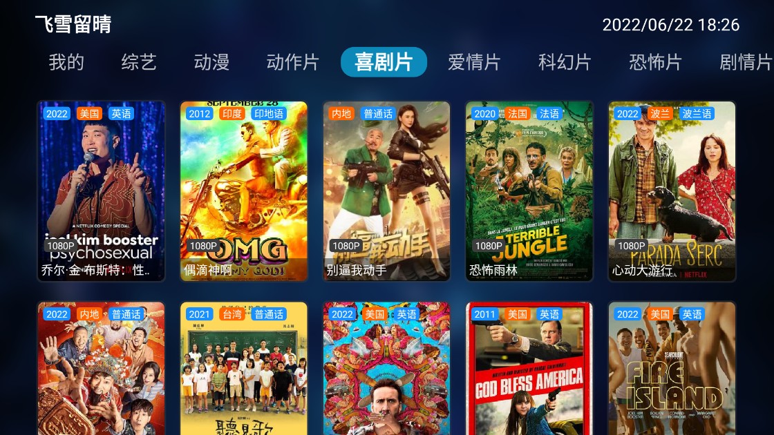 飞雪留晴电视盒子版v9.9.9.9.9.9
