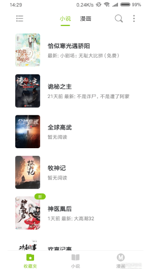 青柠小说v1.0