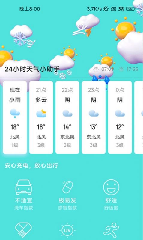 超快充电v2.0.3