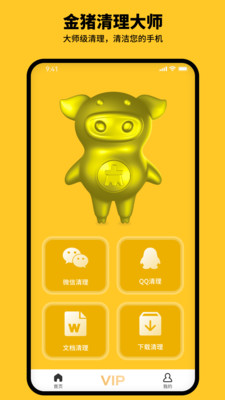 金猪清理大师v1.0.0