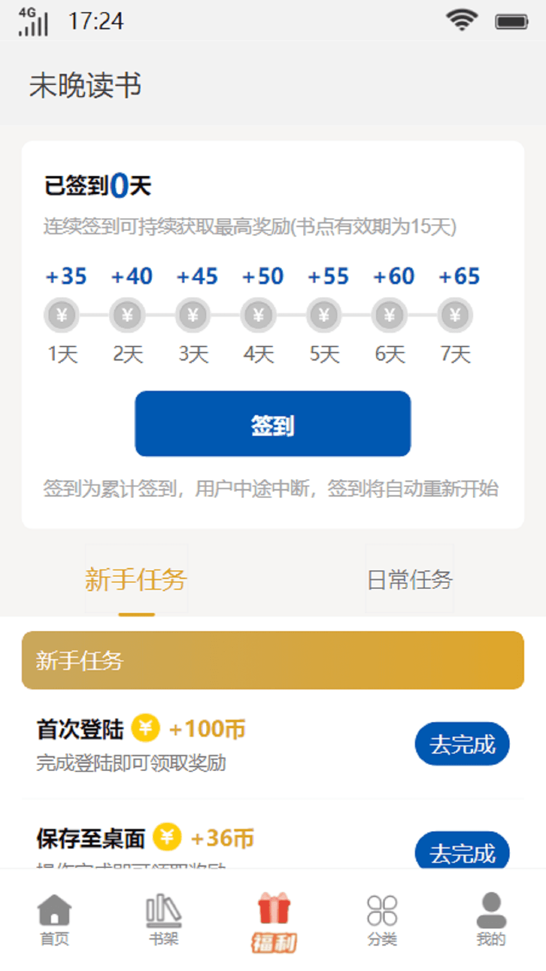 未晚读书v1.0.2