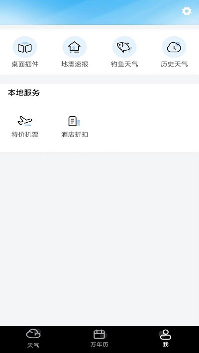 知道天气v1.0.1