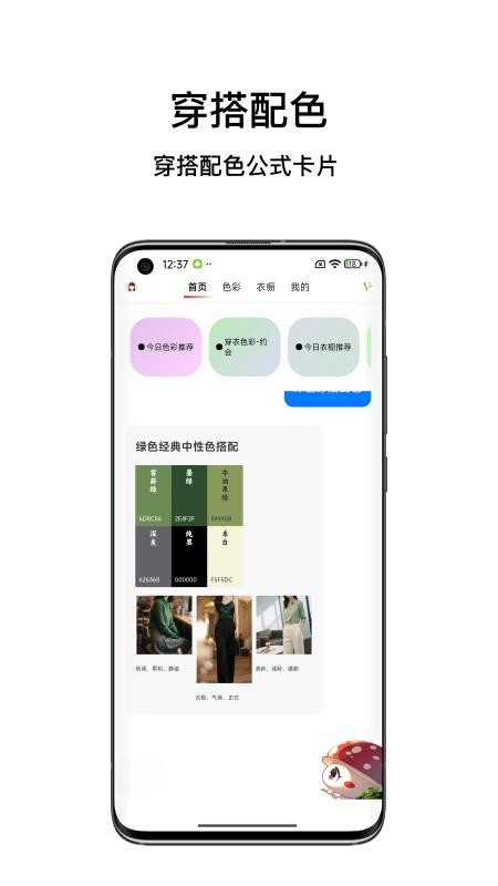 蘑力色彩v1.0.0