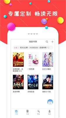 炫彩小说v1.2.1