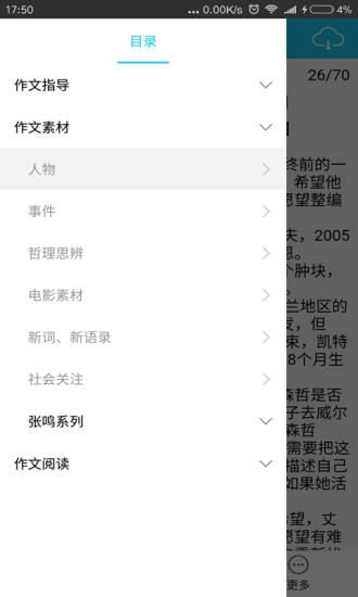 高中语文作文v2.2