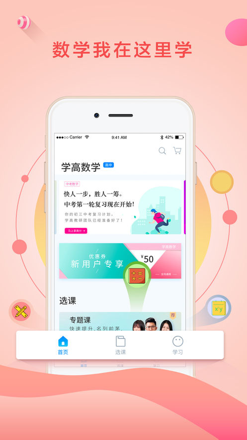 学高数学v2.3.0