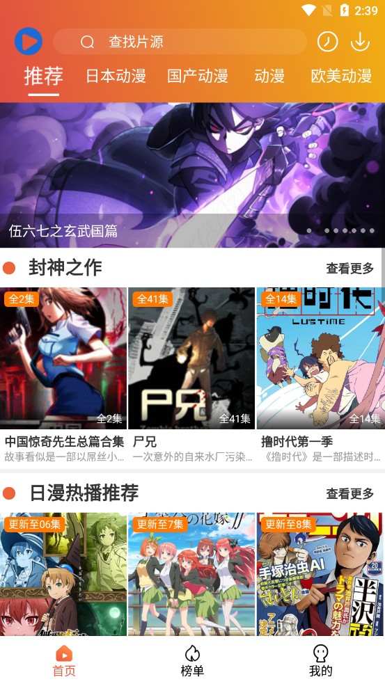 追番猫v5.5.5