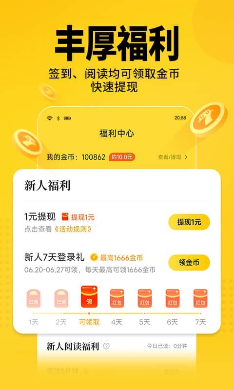 七猫小说v7.60