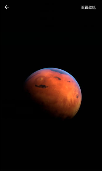 火星超级壁纸v1.0.4