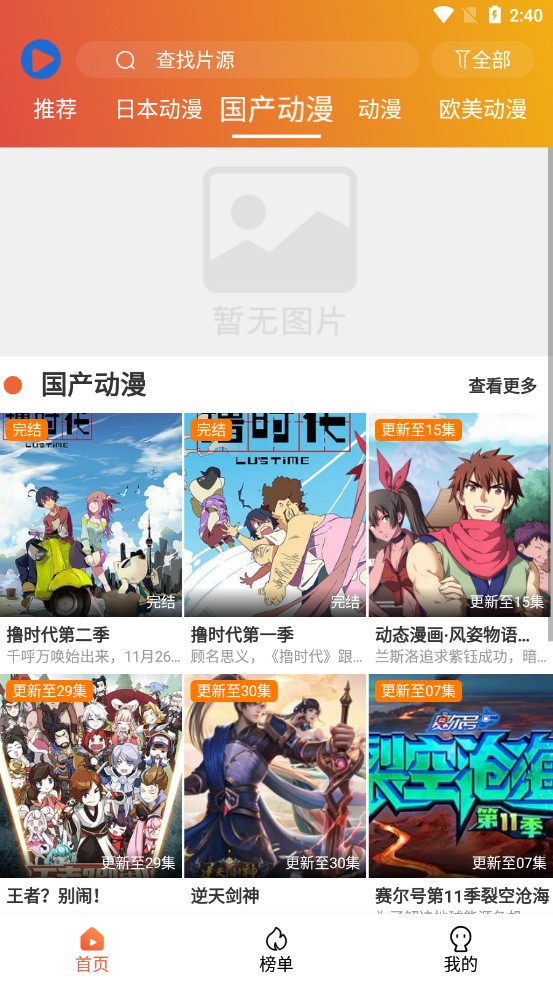 追番猫v5.5.5