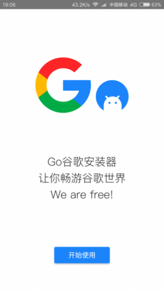 GO谷歌安装器免root版v2.0.2