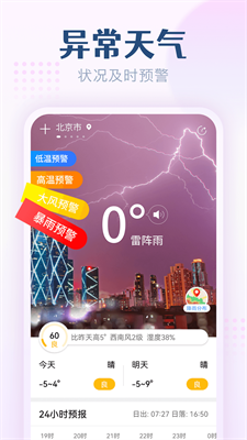 无忧天气v1.1.1
