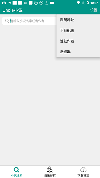 Uncle小说v1.0