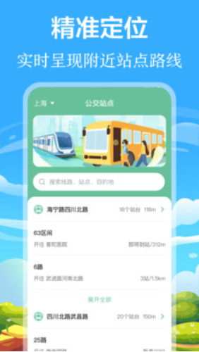 掌上出行公交v3.1.1