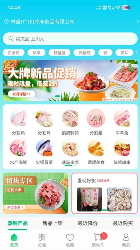 川为冻品v1.0.70