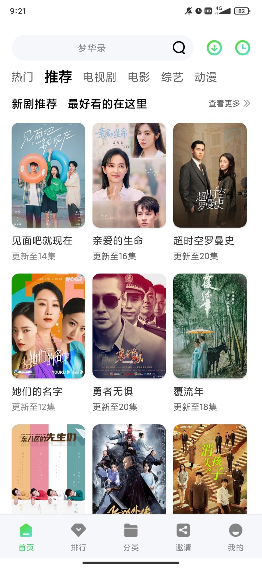 绿珀视频免广告版v5.0.3