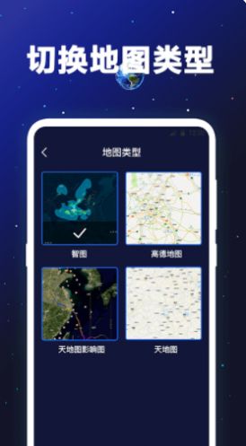 GPS卫星地图v4.1.1003