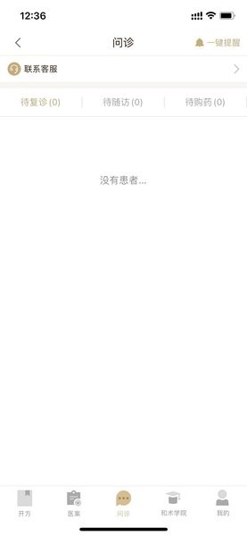 和术中医v3.5.3