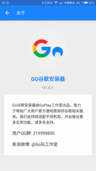 GO谷歌安装器免root版v2.0.2