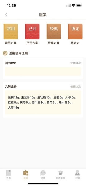 和术中医v3.5.3