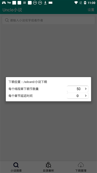 Uncle小说v1.0