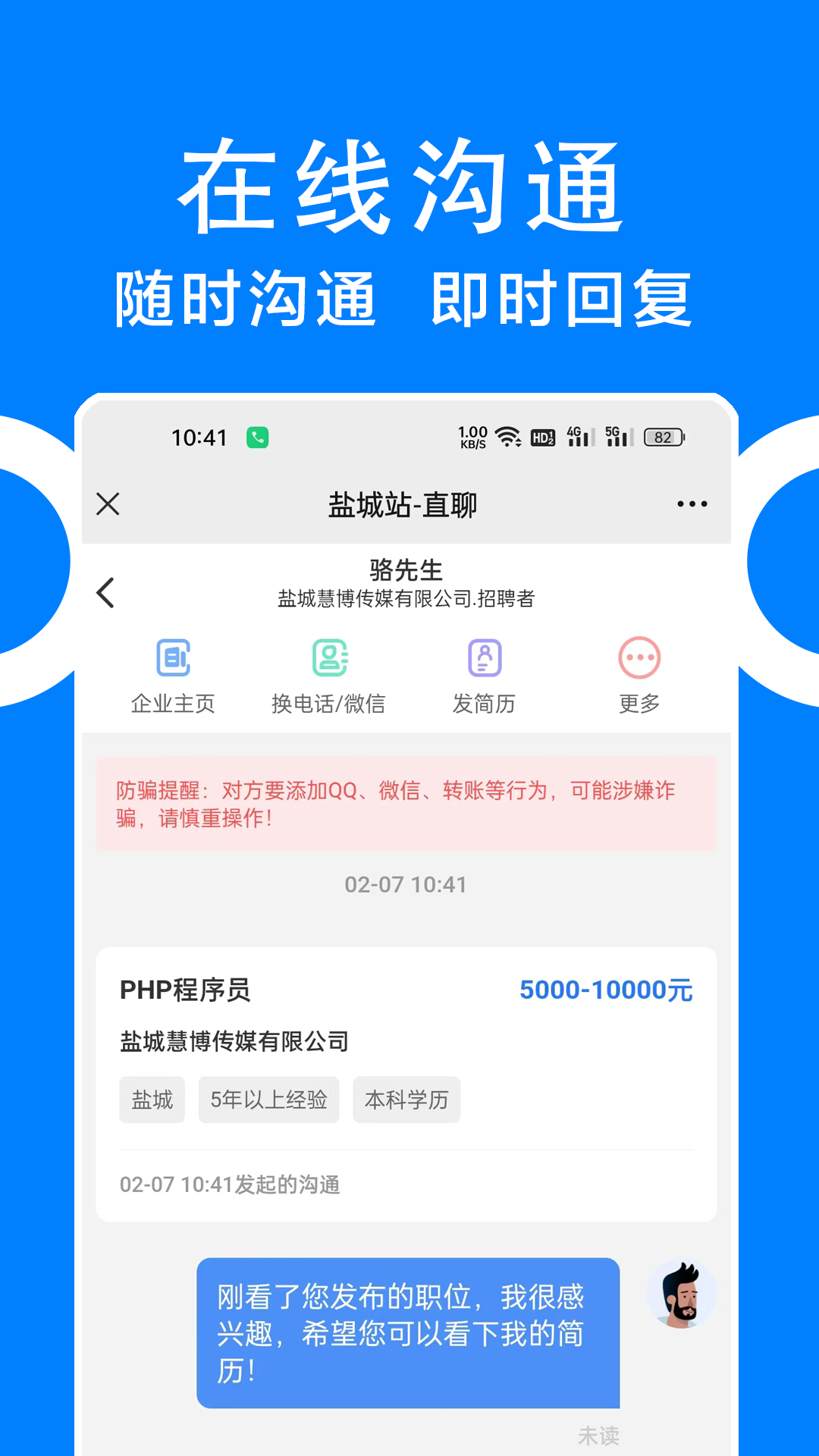 同城招聘v1.0.0