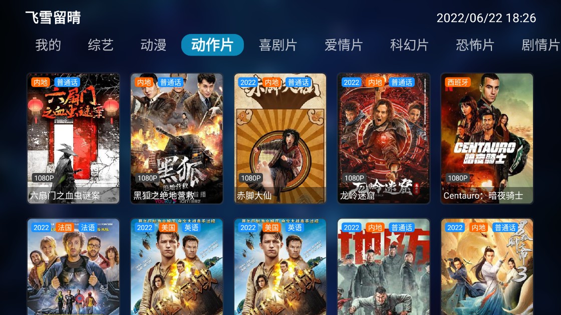 飞雪留晴电视盒子版v9.9.9.9.9.9