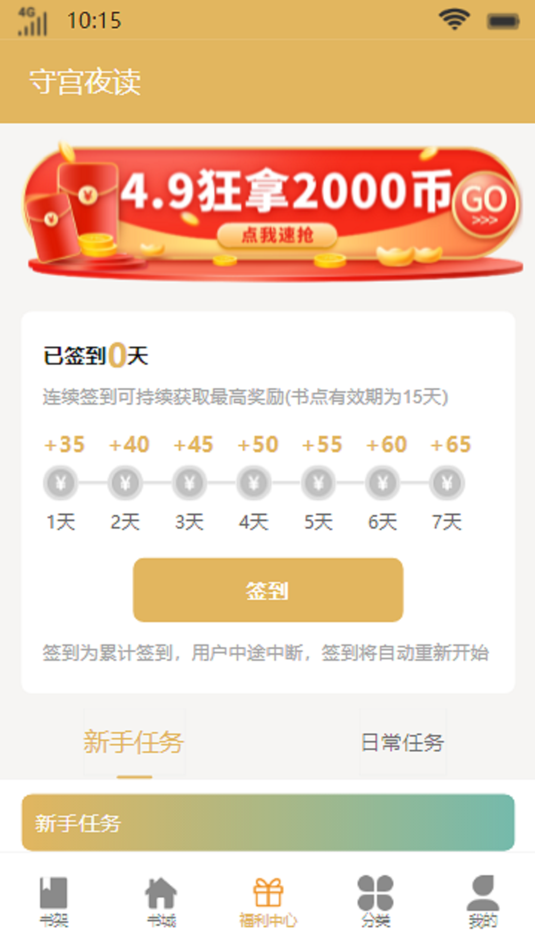 守宫夜读v1.0.0