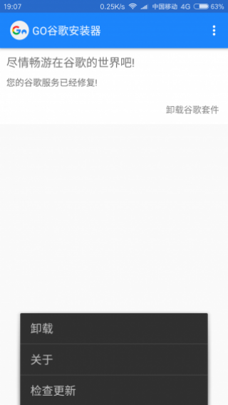 GO谷歌安装器免root版v2.0.2