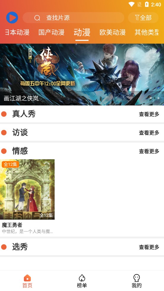 追番猫v5.5.5