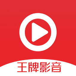 王牌影音投屏版v2.0.8