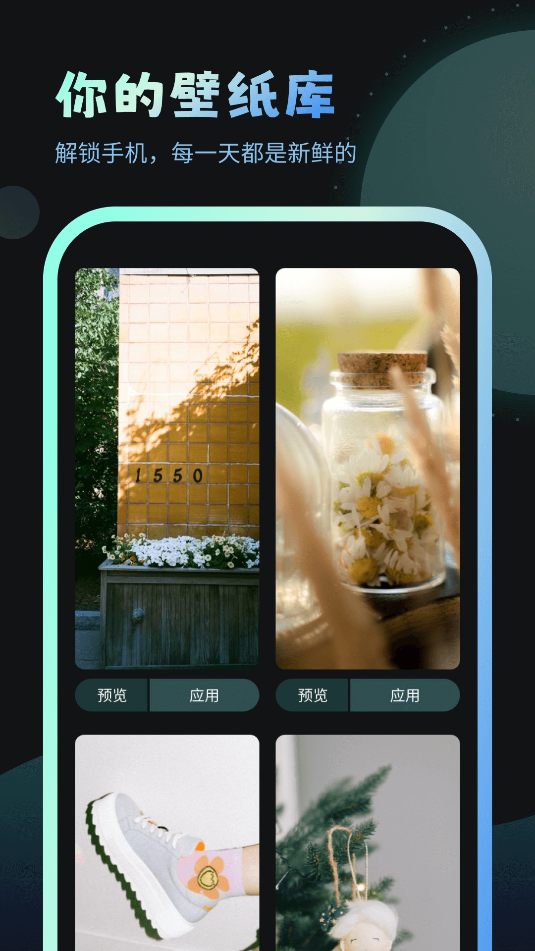 妙趣壁纸v1.0.1.101