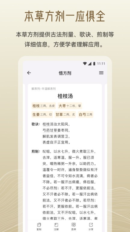 岐黄小筑v1.8.0