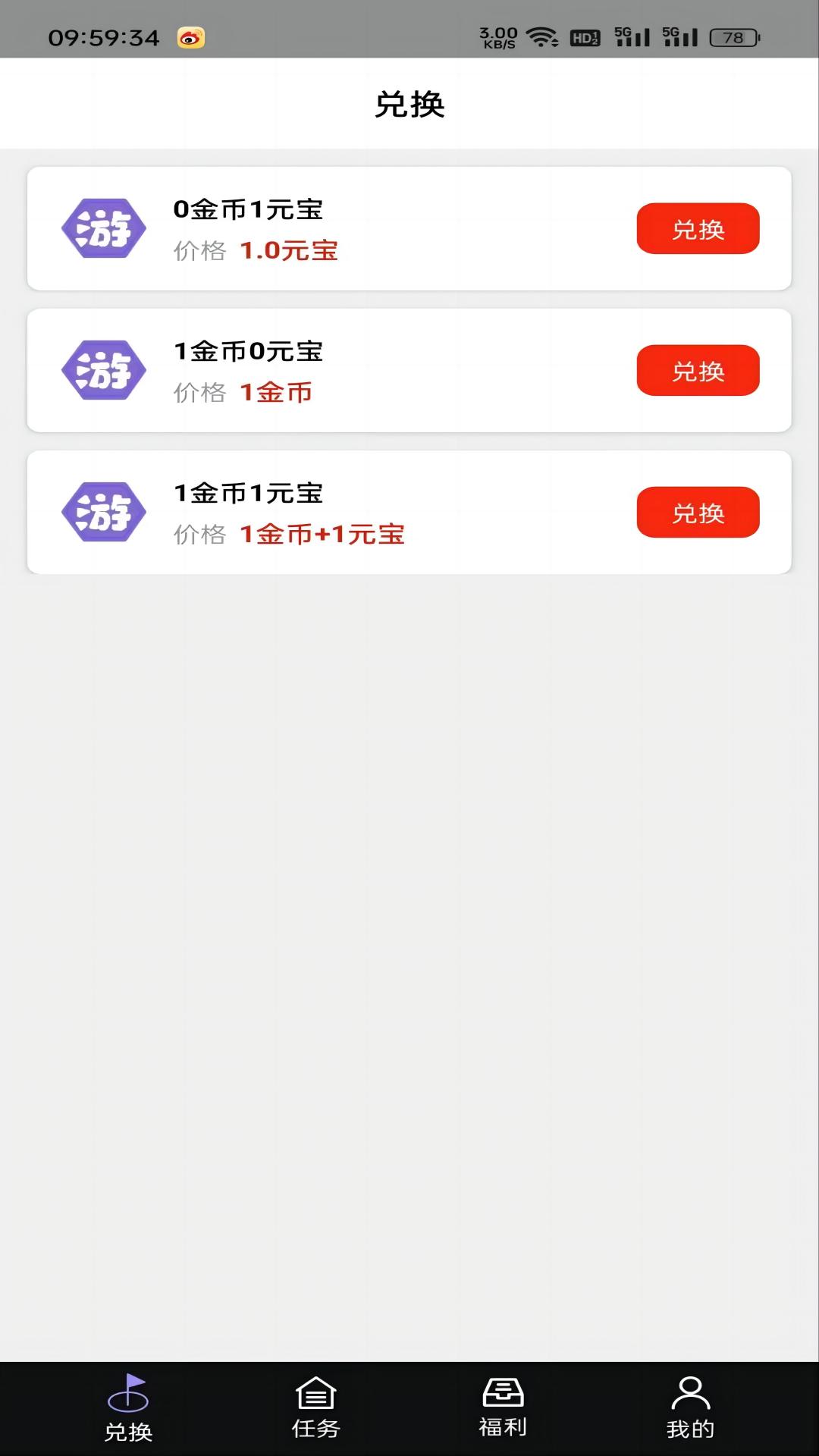 游趣盒子v1.4