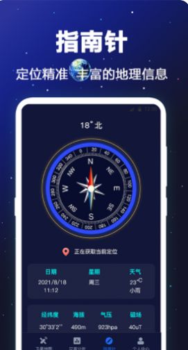 GPS卫星地图v4.1.1003