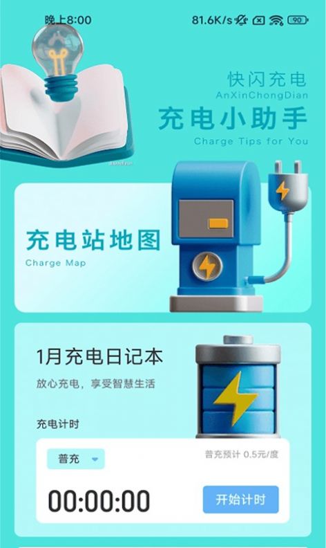 超快充电v2.0.3