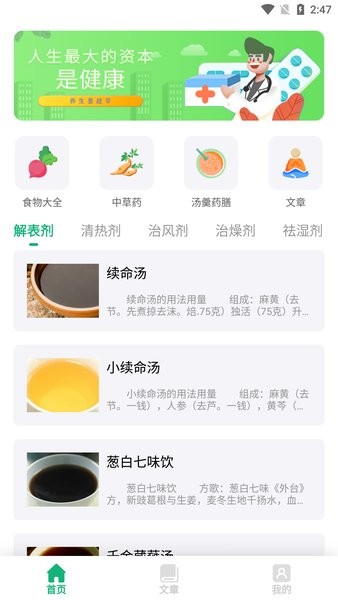 天天中药药方v22.11.16