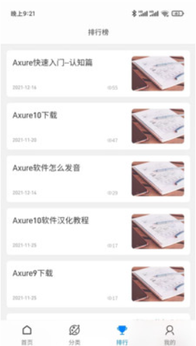 Axure教程v1.0.0