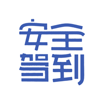 安全驾到v1.5.6