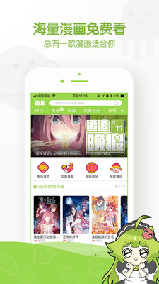 追追漫画正版v2.7.3