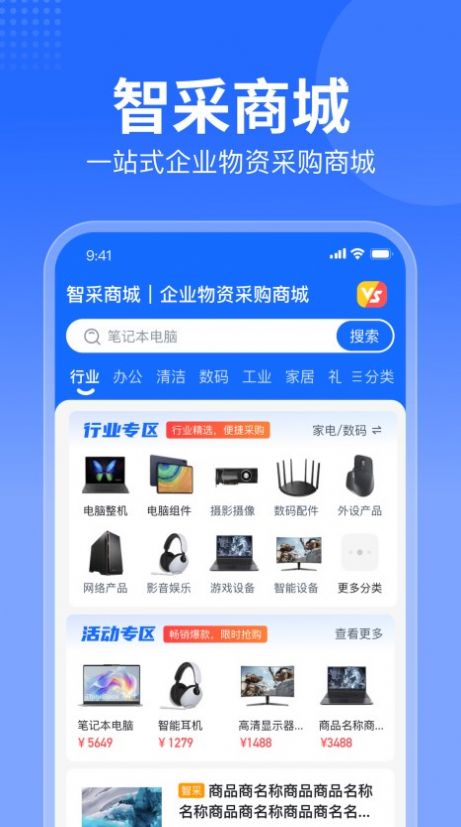 智采商城v1.0.0