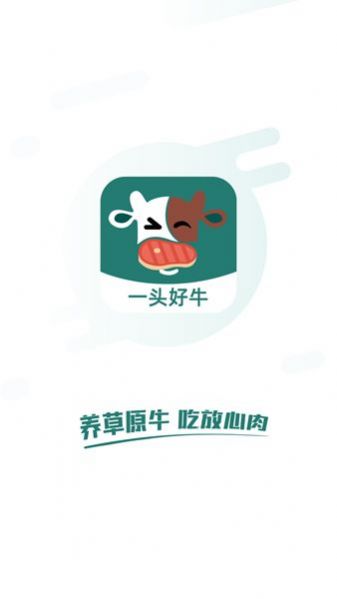 一头好牛v0.5.4