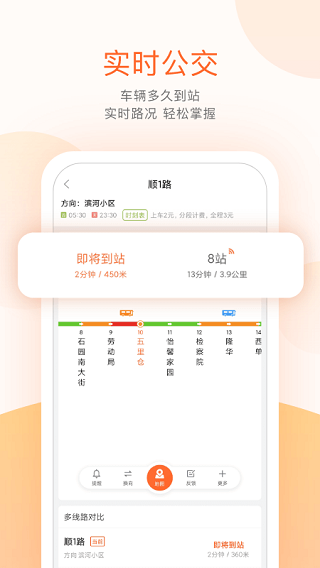 顺义公交v5.3.4