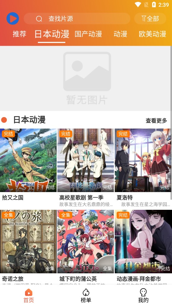 追番猫v5.5.5