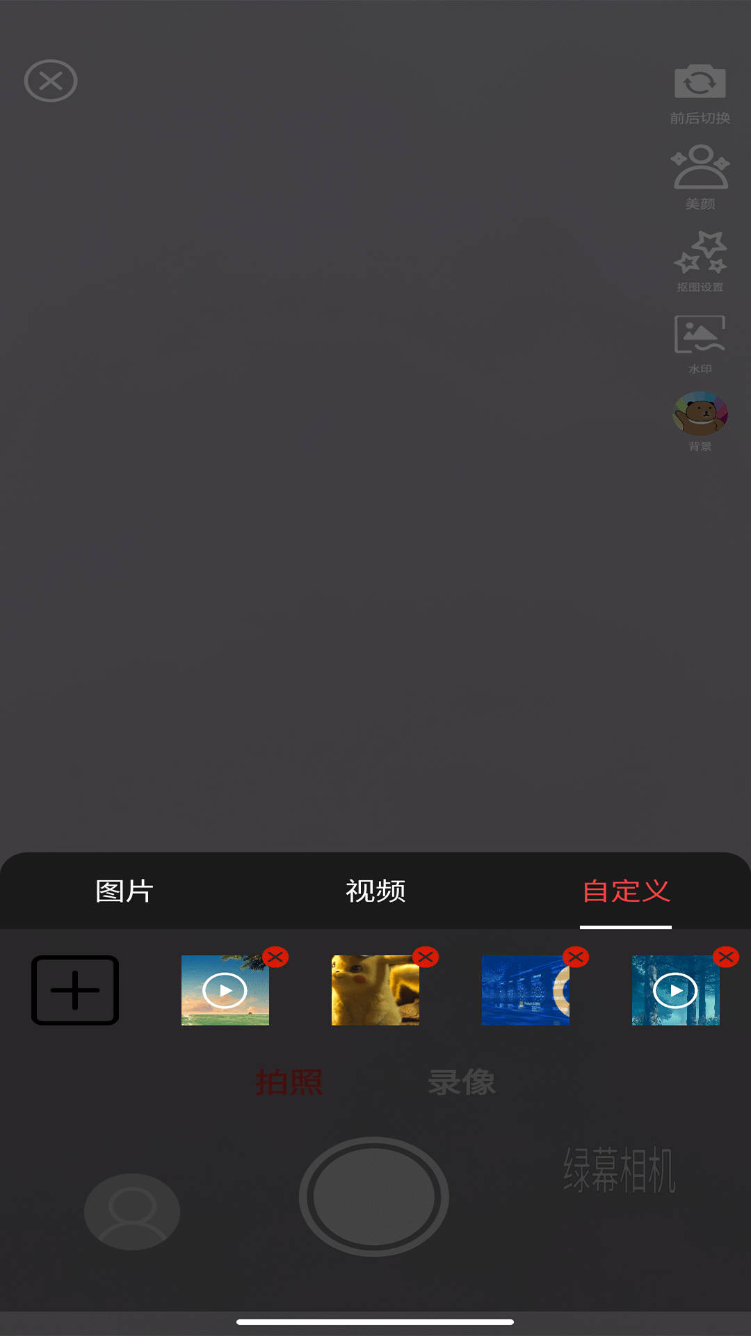 绿幕相机v1.1.0.5