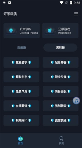 虾米帮画质助手v1.0.5